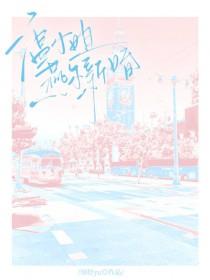 温小姐的专宠霍三爷