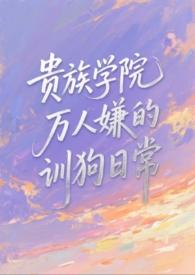 贵族学院最新网站