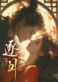 逐月水千丞