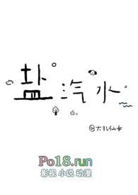 盐汽水biu