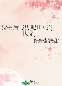穿书后和男配he