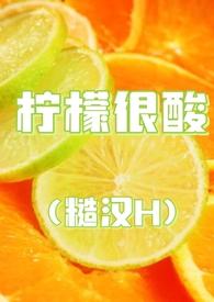 柠檬