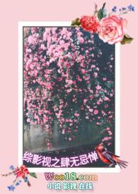 综影视之肆无忌惮笔趣阁免费阅读