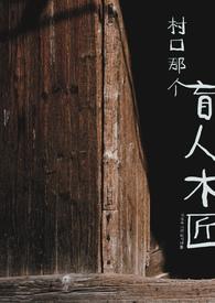 虐男1v1) / 阎崇年间