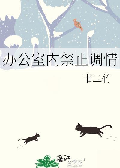 办公室禁止入内的标语