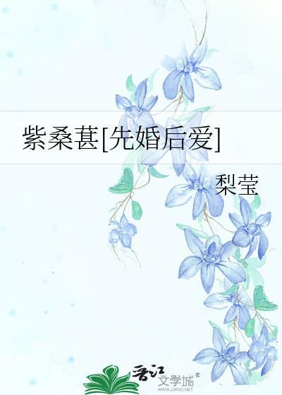 紫色桑葚的功效与作用