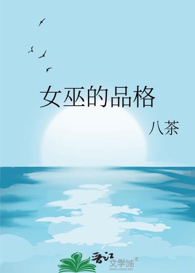 女巫什么样子的