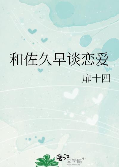 佐久早日