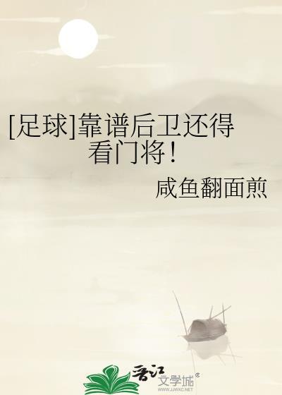 足球后卫球星
