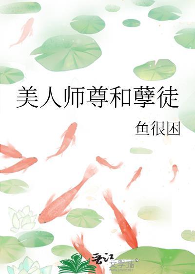 美人师尊是魔尊