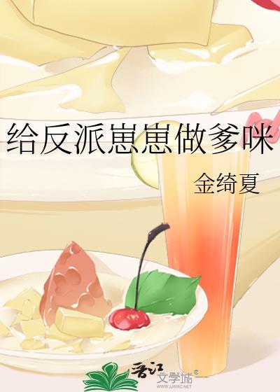 给反派生崽崽