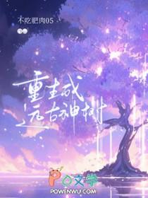 重生远古变成狼的