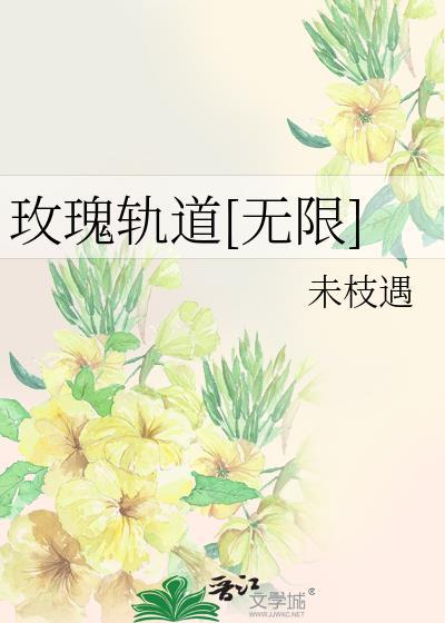 无限轨道乐队