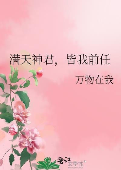 重生后的夫君又疯又茶全文免费