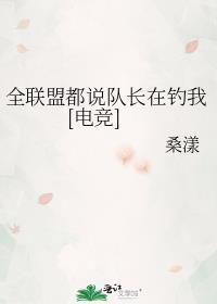 全联盟都在等他退役