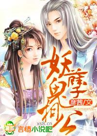 妖孽鬼相公不好惹