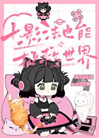 十影王百度百科