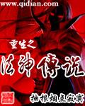 重生法神之现代生活