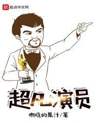超凡少年演员