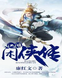 江湖侠情