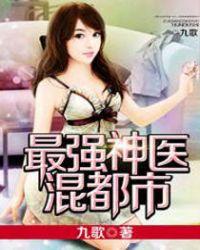 都市极品医神叶辰