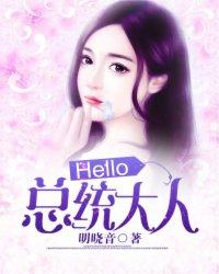 总统大人约不约