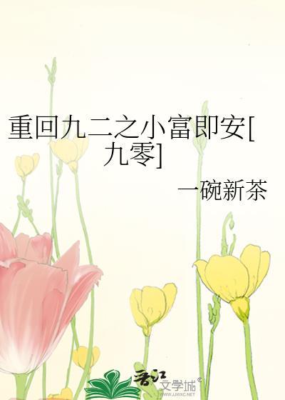 重生九二之商业大亨最新章节