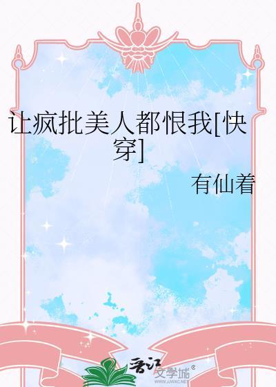 疯批美人 是什么