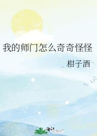 我的师门很强大