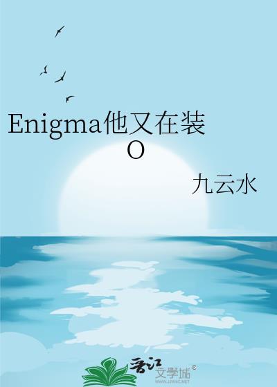 他在装怂免费阅读
