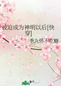 全网都在磕我和对家cp肉54章