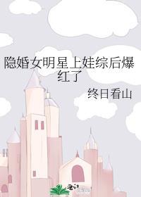 隐婚 女明星