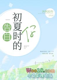 告白初夏时的你gl免费阅读