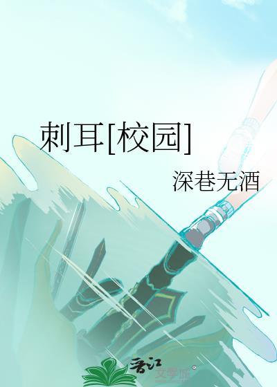 给躁郁alpha当抚慰剂作者若星若辰txt