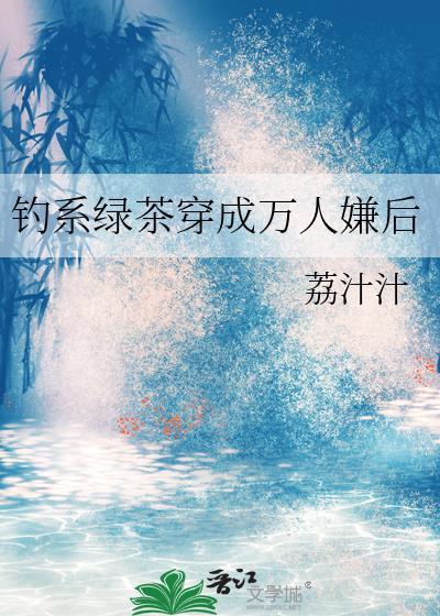 钓系绿茶什么意思