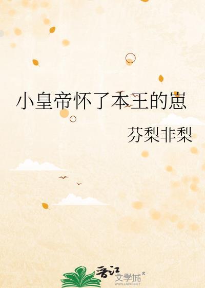 他彻查了皇后怀孕时