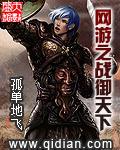 网游之战御天下绿帽