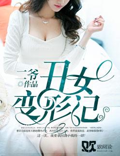丑女变身电影有哪些