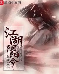 阴阳闯江湖txt