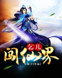 乞儿历险记