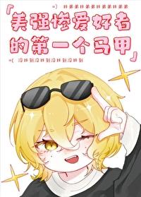 我的弟弟为什么爱