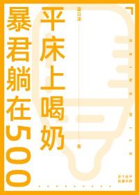 暴君逼上榻