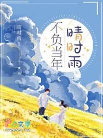 不负时光不负情深