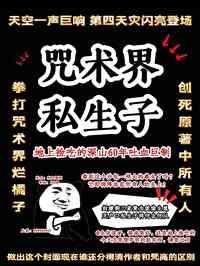 咒术回战衍生文纯爱