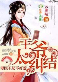 毒医王妃