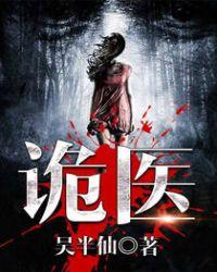 六指诡医碧瑶什么时候回来
