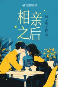 相亲之后聊什么