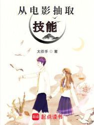 从电影抽取技能精校版