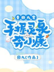 重回九零手握灵泉奔小康起点