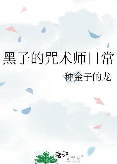 黑子的技能都多少集出现的